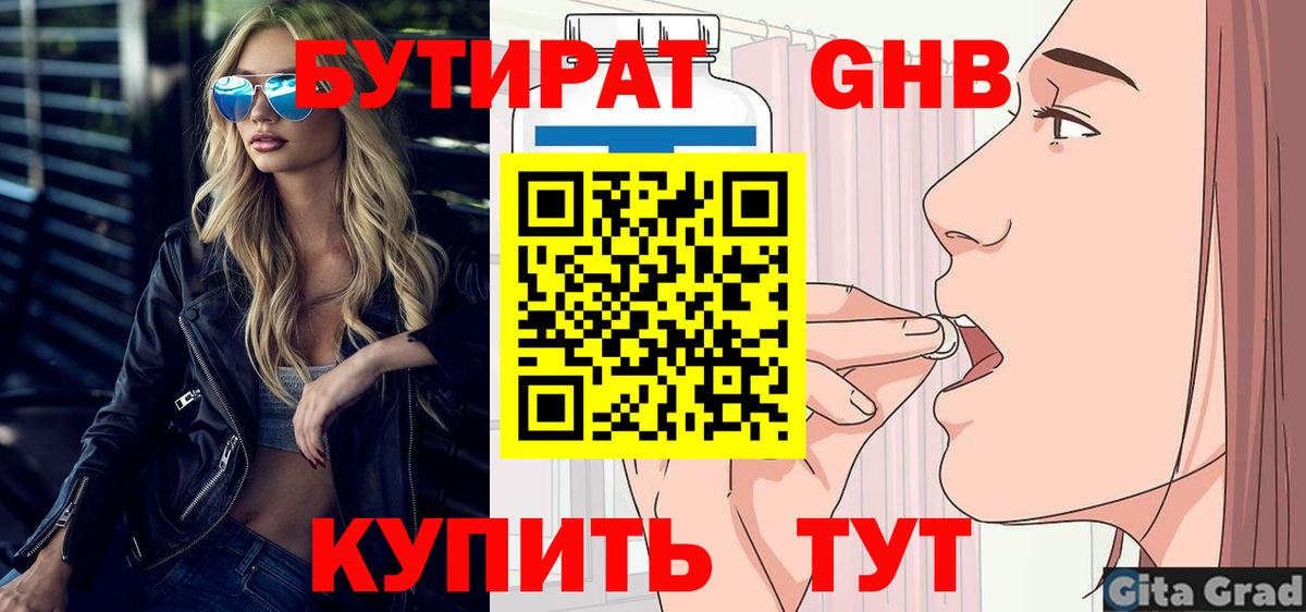 Бутират  Вход с VPN  Реутов  БУТИРАТ Butirat 