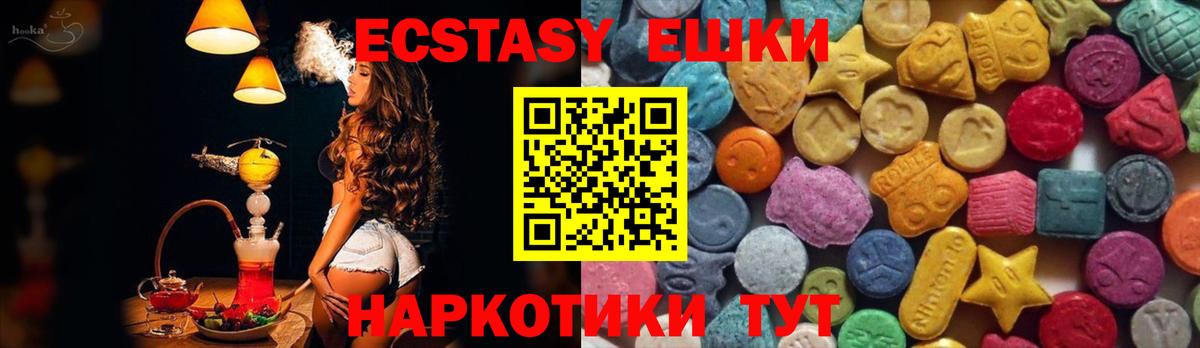 Ecstasy круглые  ЭКСТАЗИ  Экстази 280мг  Реутов  Вход с VPN 