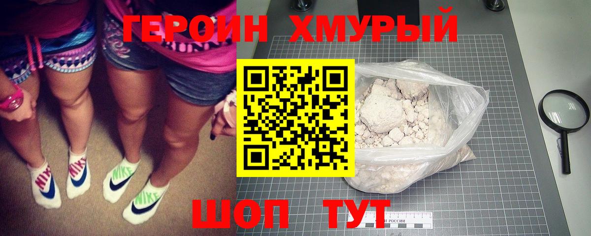 Реутов  ГЕРОИН Heroin  Вход с VPN 