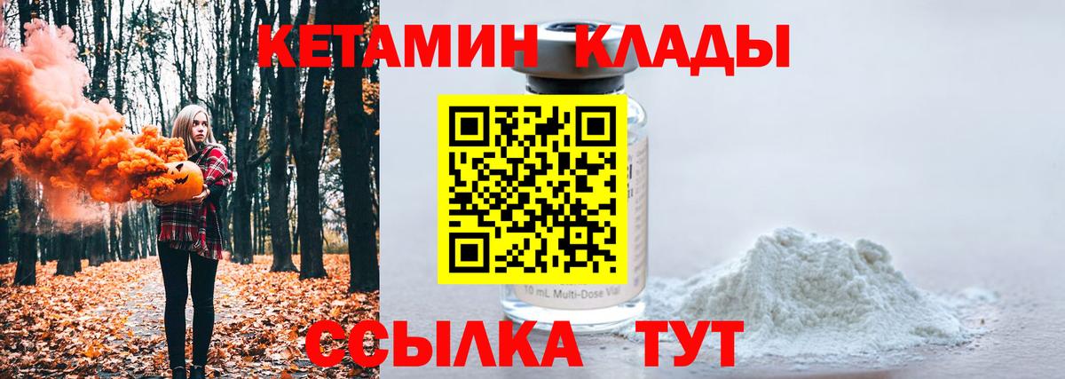 КЕТАМИН VHQ  Кетамин ketamine  Вход с VPN  Реутов 