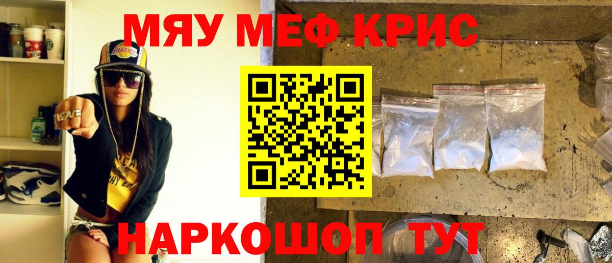 МЯУ-МЯУ mephedrone  МЕФ  МЯУ-МЯУ  Вход с VPN  наркошоп  Меф кристаллы  Реутов 