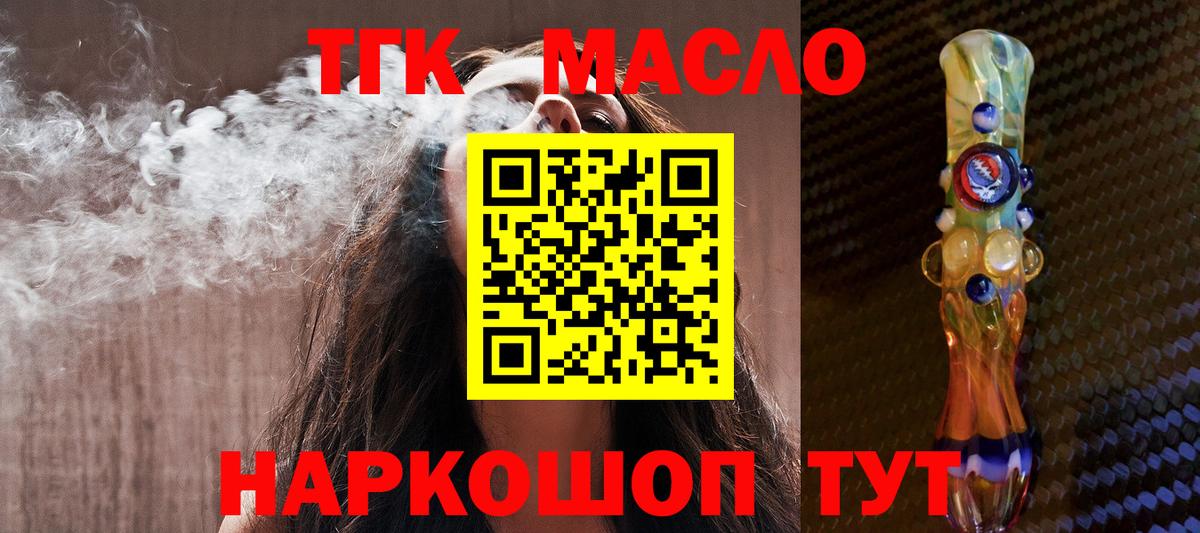 Дистиллят ТГК вейп с тгк  ТГК Wax  Вход с VPN  Реутов 